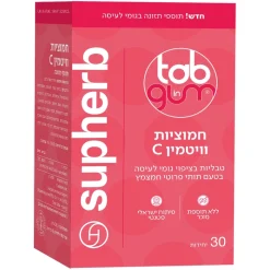 חמוציות וויטמין C סי | 30 יחידות גומי לעיסה | SupHerb | Tab In Gum