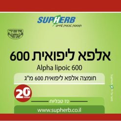 Alternative view of אלפא ליפואית 600 SUPHERB