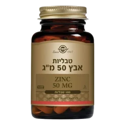 Solgar אבץ 50 מג 100 טבליות