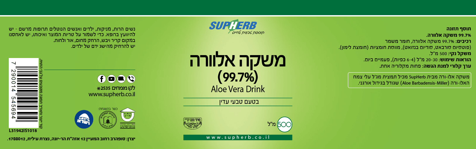 משקה אלוורה 500 מל צמח מרפא SuperHerb – תמונה 2