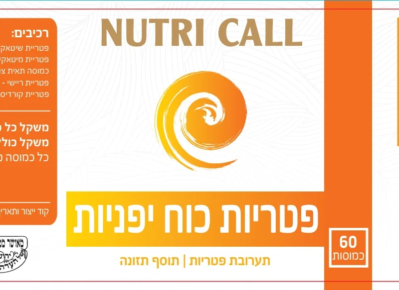 Alternative view of פטריות כוח יפניות | 60 כמוסות | NUTRI CALL