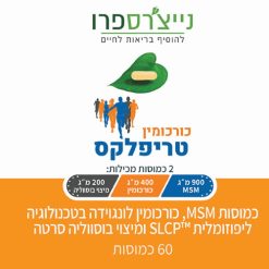 Alternative view of כורכומין טריפלקס  נייצ'רס פרו  60 כמוסות