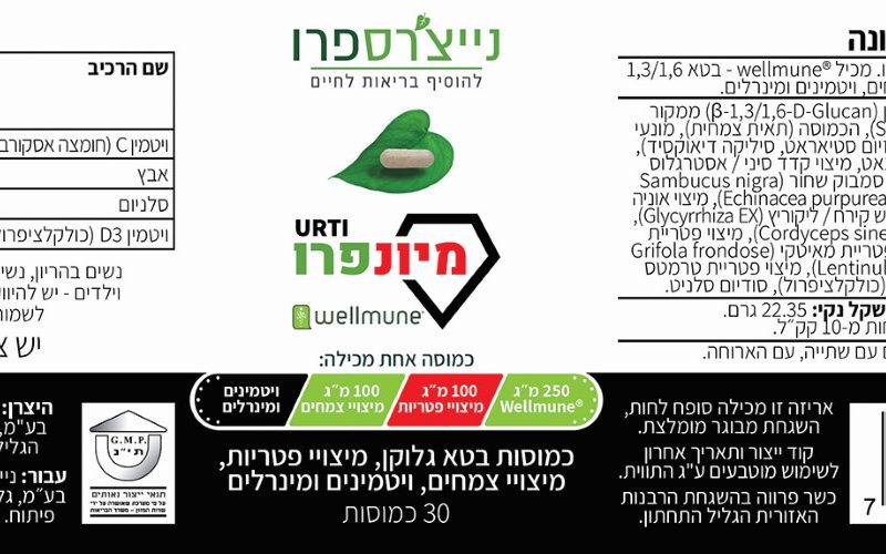 Alternative view of מיונפרו URTI  נייצ'רס פרו  30 כמוסות