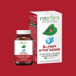 ויטמין B12 וחומצה פולית  נייצ'רספו  60 טבליות תת לשוניות בטעם פירות יער