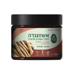 ויתניה משכרת - אשווגנדה - אבקה 200 גרם - ברא
