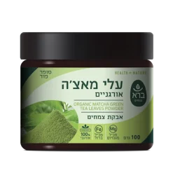 אבקת עלי מאצ'ה אורגניים ברא