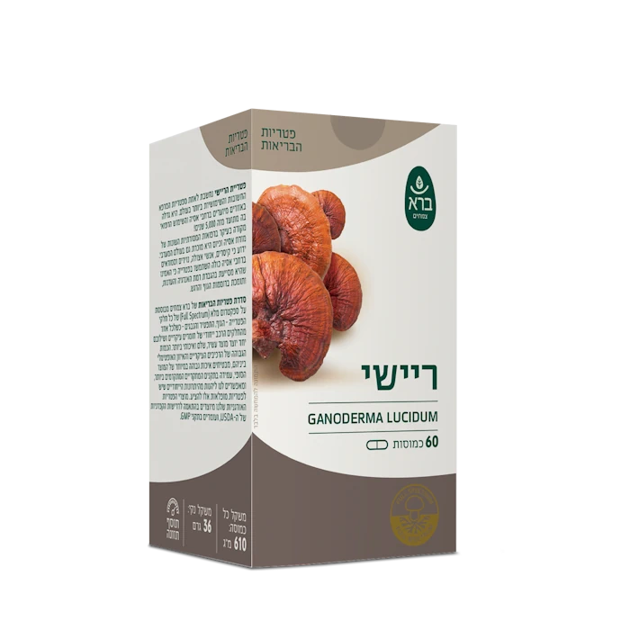כמוסות ריישי | Ganoderma lucidum |ברא |60 כמוסות – תמונה 2