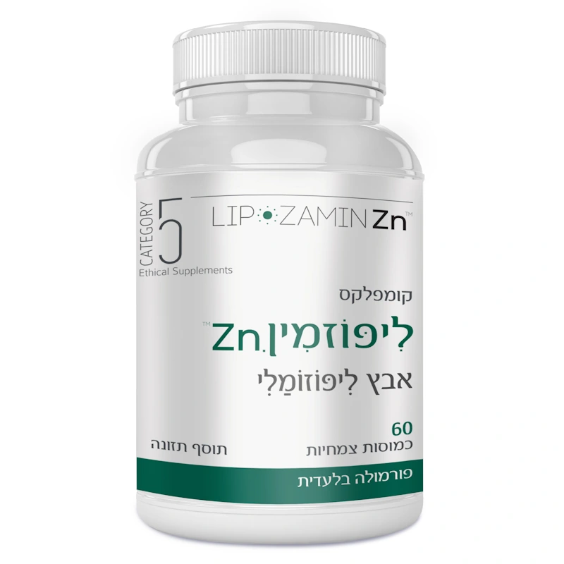 קומפלקס ליפוזמין Zn | אבץ ליפוזומלי (60 כמוסות)